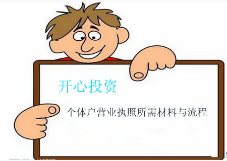 個(gè)體工商戶尋求代理記賬服務(wù)，有哪些好處？[開(kāi)心財(cái)稅 