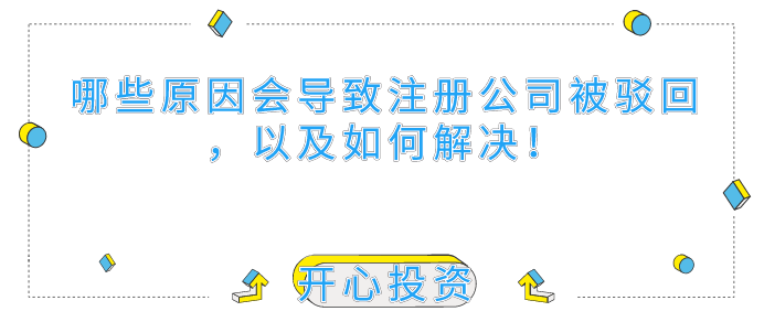 老板必須要了解的代辦工商稅務(wù)問(wèn)題