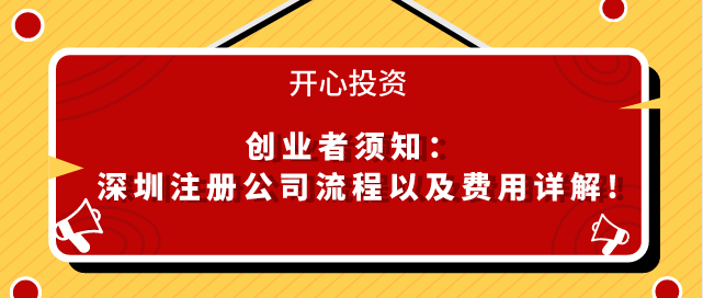 注冊(cè)的深圳公司對(duì)場(chǎng)地有什么要求嗎？