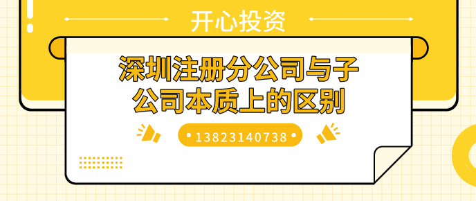 深圳公司注冊(cè)資本實(shí)繳和認(rèn)繳哪個(gè)好？