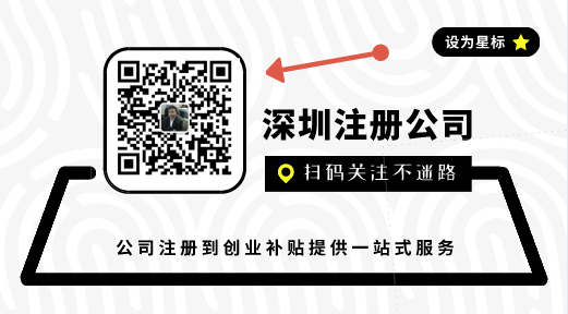 深圳公司注冊(cè)后，接著一定要去辦理這些事！
