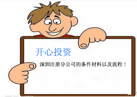 在深圳創(chuàng)業(yè)的你，怎樣注冊(cè)深圳公司？